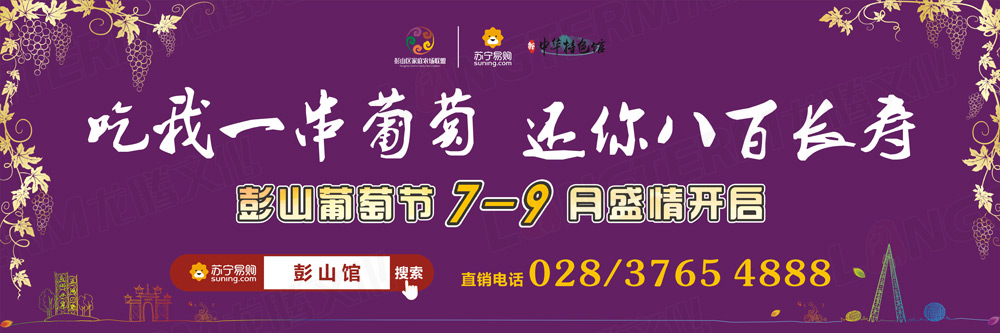 彭山葡萄節(jié)活動策劃_葡萄節(jié)活動_城市節(jié)日活動策劃_地方特色活動策劃 彭山葡萄節(jié)活動策劃_葡萄節(jié)活動_城市節(jié)日活動策劃_地方特色活動策劃