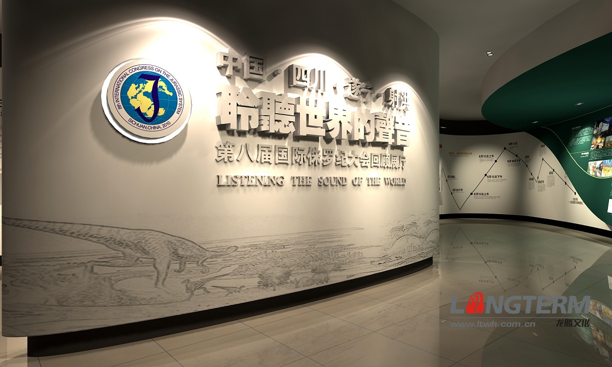 四川遂寧第八屆國際侏羅紀(jì)大會回顧展廳設(shè)計(jì)和裝修