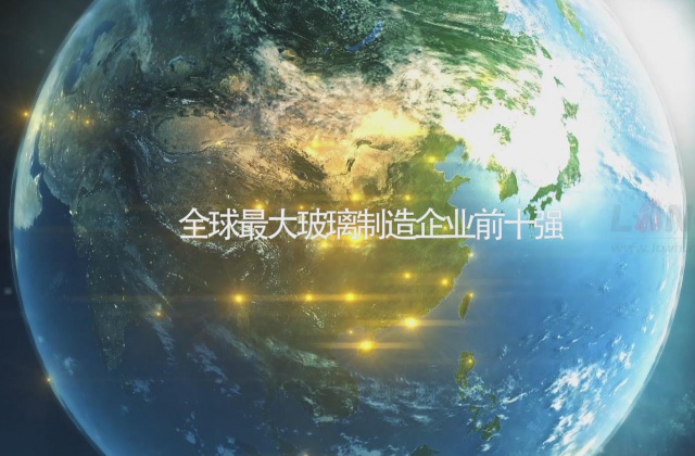 中國(guó)南玻集團(tuán)宣傳片-中國(guó)南玻集團(tuán)宣傳片