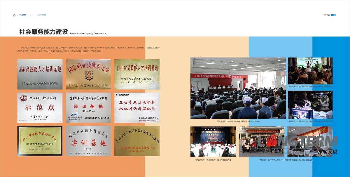 樂山職業(yè)技術(shù)學(xué)院省示范綜合項目建設(shè)成果畫冊設(shè)計