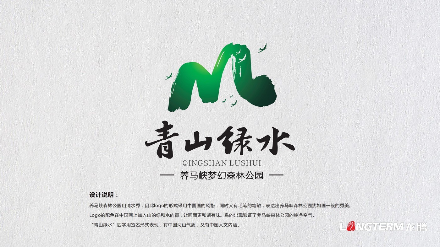 四川金鴻農(nóng)業(yè)科技養(yǎng)馬峽青山綠水康養(yǎng)基地LOGO設(shè)計及VI應(yīng)用