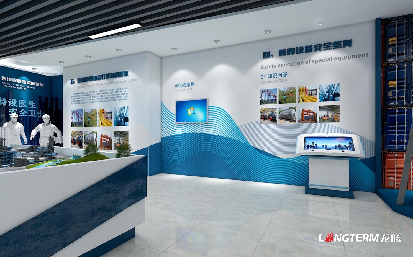 四川成都特種設(shè)備檢驗研究院（四川特檢院）展廳策劃設(shè)計方案展示