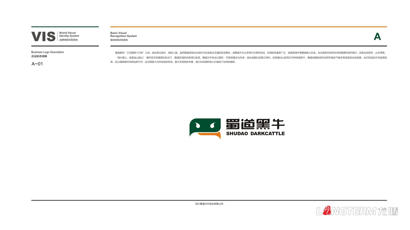 蜀道黑牛LOGO形象設(shè)計(jì)設(shè)計(jì)思維及元素解析