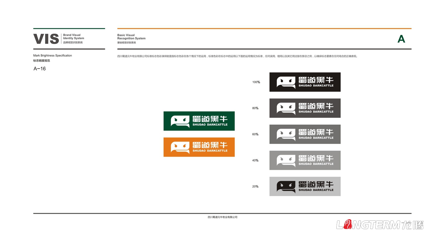 蜀道黑牛LOGO形象設(shè)計(jì)設(shè)計(jì)思維及元素解析