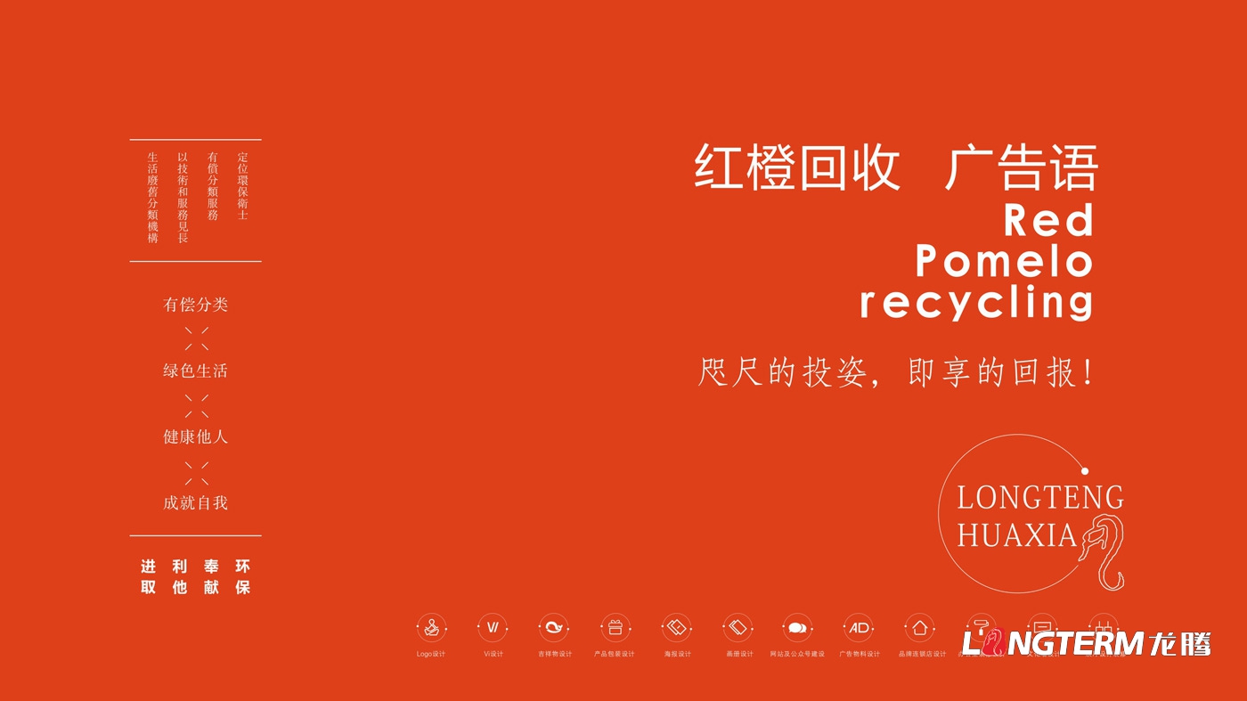 江西省山形生物環(huán)保科技有限責任公司紅柚回收品牌視覺設計VIS