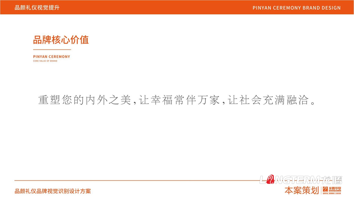 品顏形象禮儀文化價(jià)值梳理與品牌視覺設(shè)計(jì)logo及其他應(yīng)用