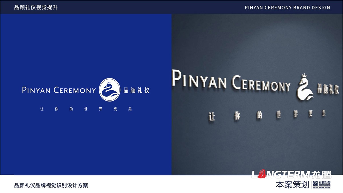 品顏形象禮儀文化價(jià)值梳理與品牌視覺設(shè)計(jì)logo及其他應(yīng)用