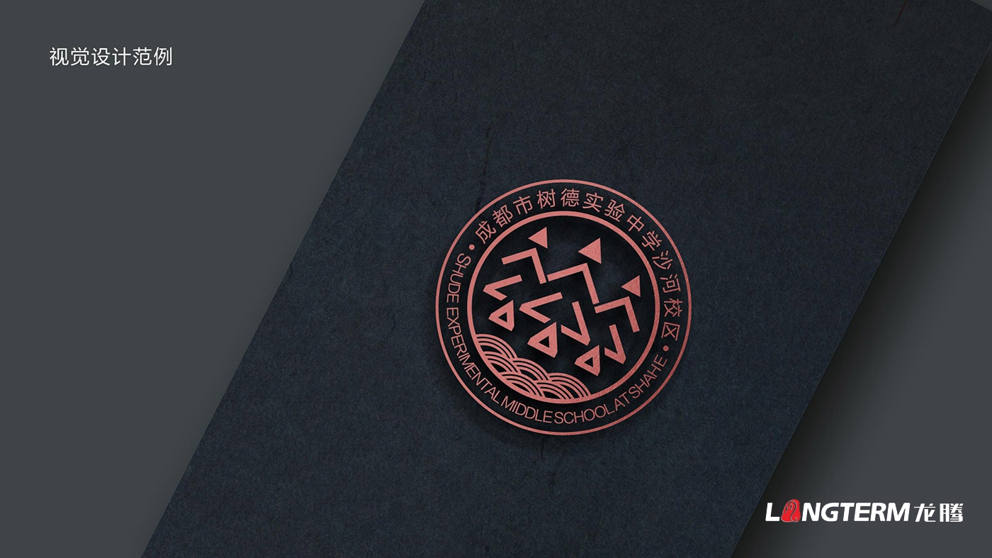 四川省成都市樹德中學(xué)沙河校區(qū)LOGO設(shè)計(jì)
