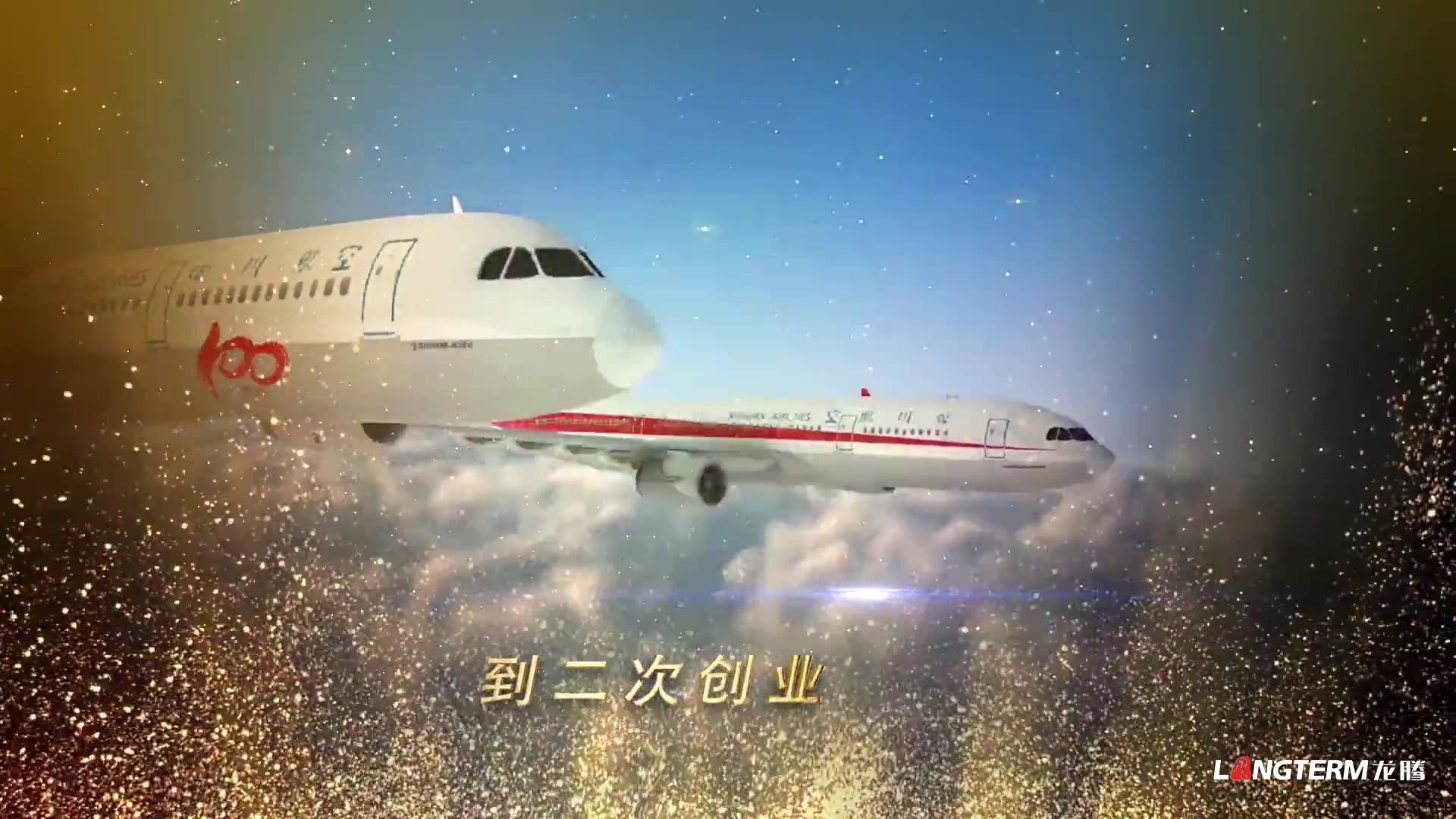 四川航空弘揚當(dāng)代民航工匠精神紀錄片宣傳片制作